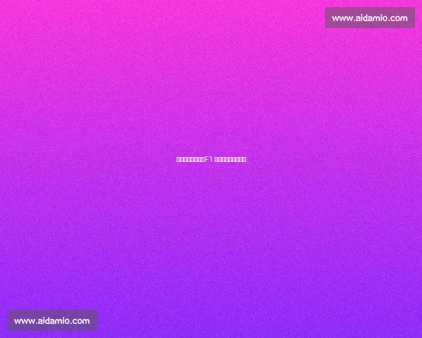 基米・安东内利：F1 领奖台的历史性突破