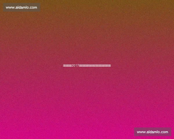 女排对阵美国2017经典之战回顾与精神传承解析关键时刻与战术博弈