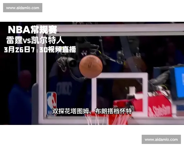 凯尔特人强强对话雷霆东西部豪强巅峰之战前瞻解析全面看点揭晓